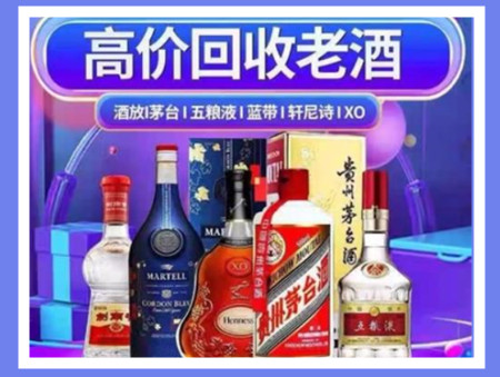 旺苍老酒回收店